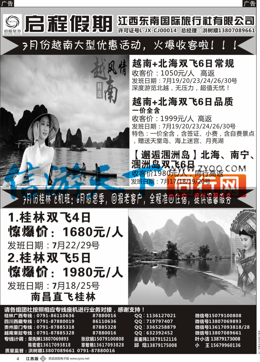 b黑004  启程假期-广西-桂林  四川-西藏专线