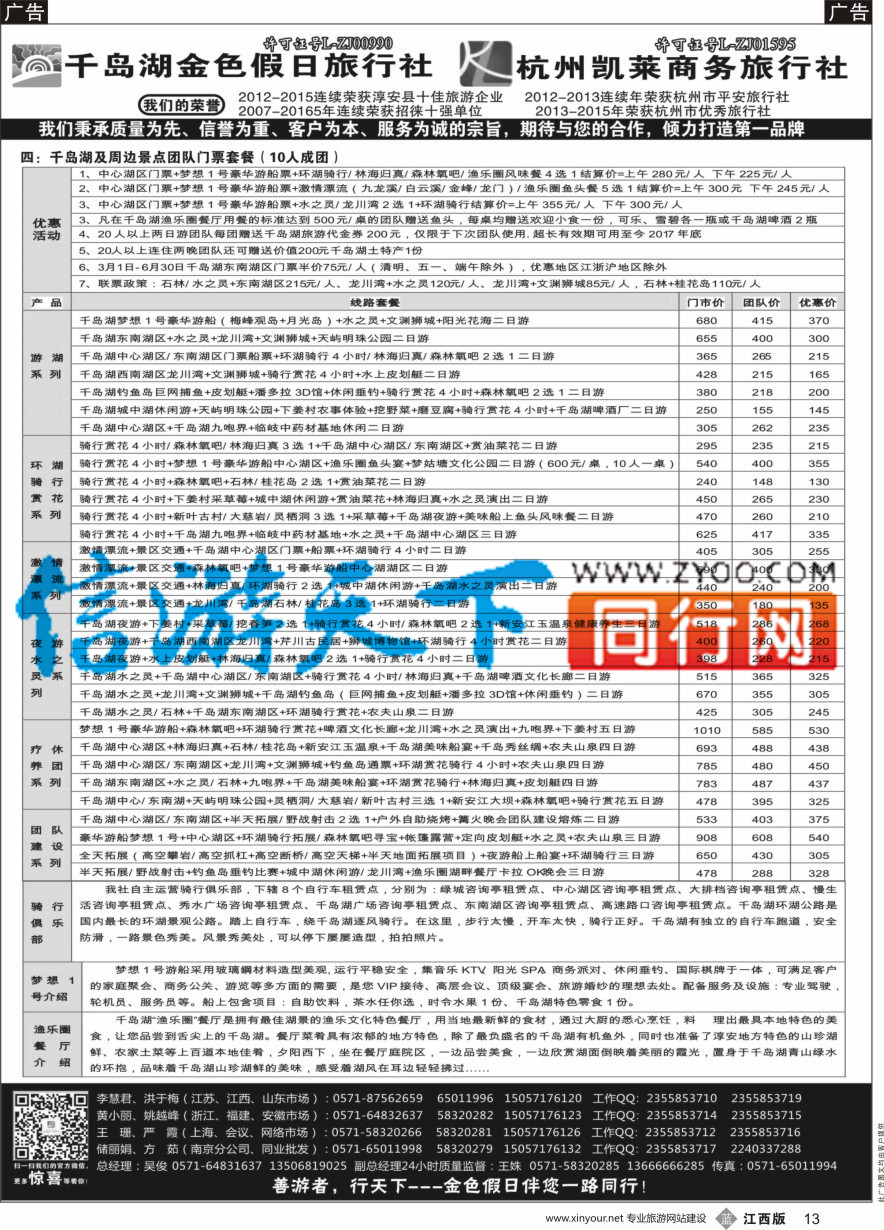 b黑013  疗休养●精品线路集●千岛湖金色假日旅行社／杭州凯莱商务旅行社