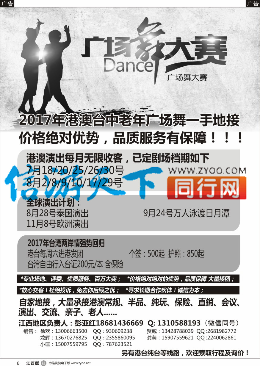 r黑006  港澳广场舞大赛