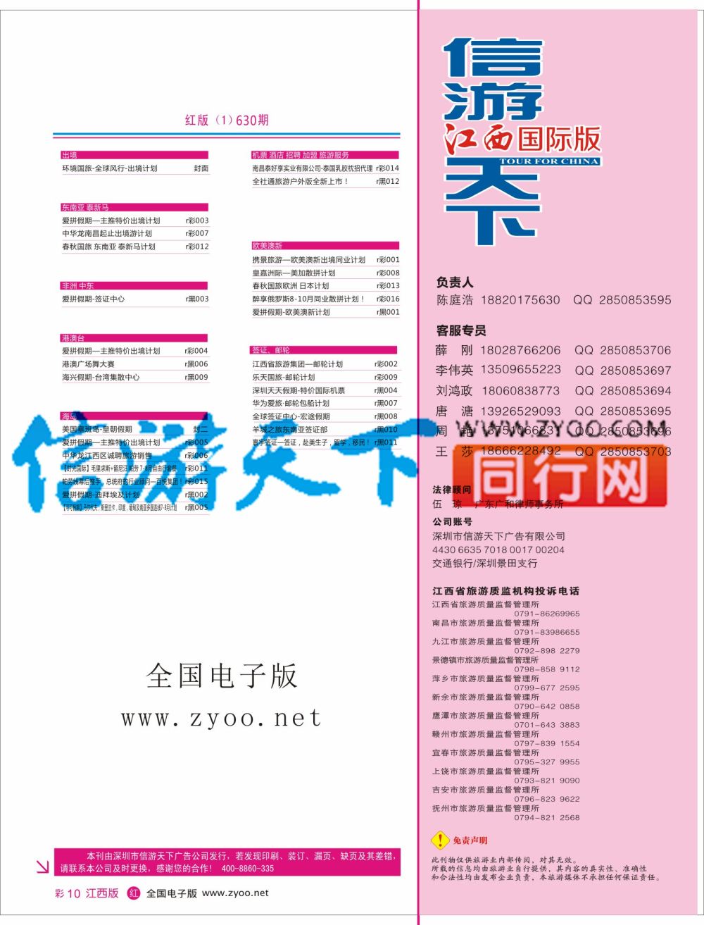 r红彩010 630期 江西版 红版目录