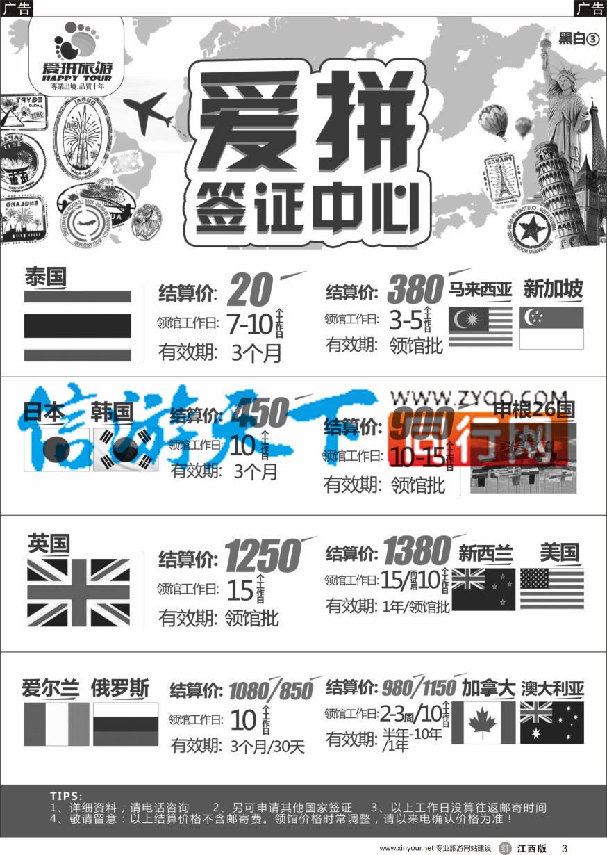 r黑003  爱拼假期-签证中心