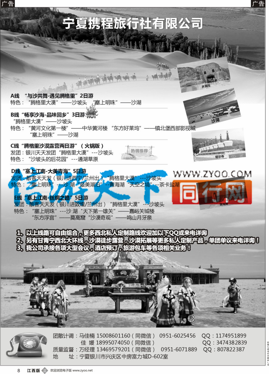 b黑008  宁夏携程旅行社有限公司·宁青甘地接