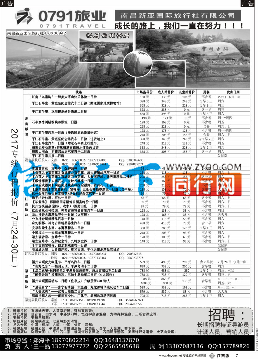 b黑007  0791旅业---江西、福建专线