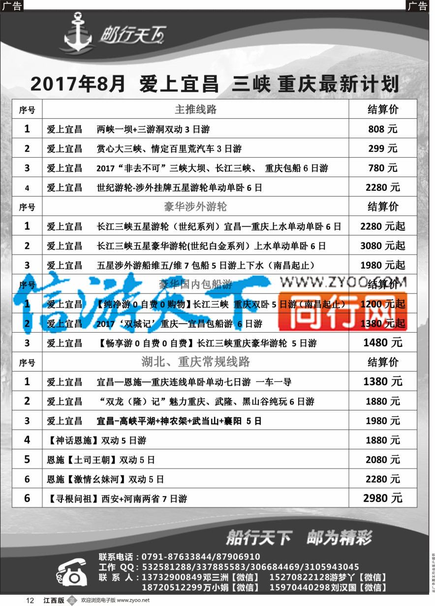 b黑012  邮行天下-爱上宜昌 三峡 重庆最新计划