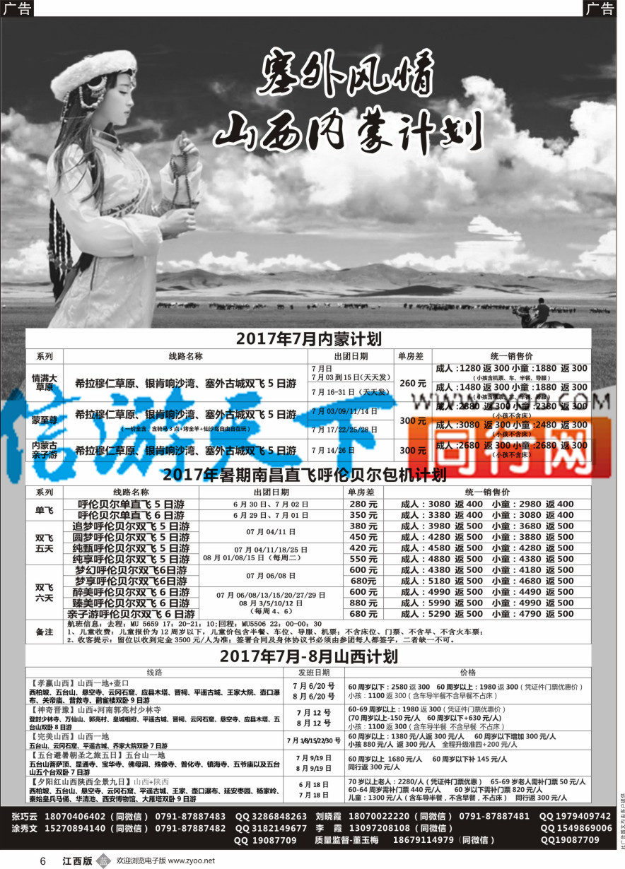 b黑006  塞外风情-山西 内蒙计划