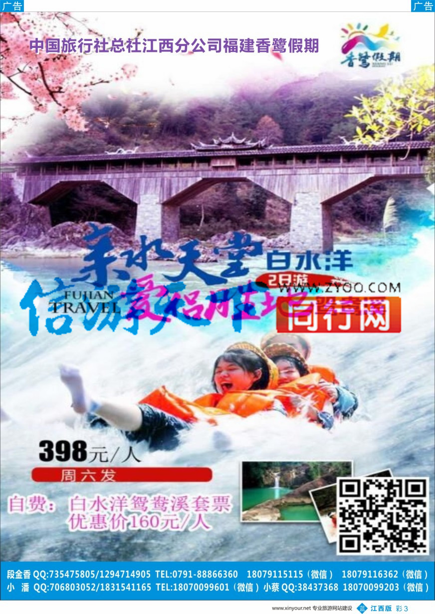 b彩003  香鹭假期-厦门计划