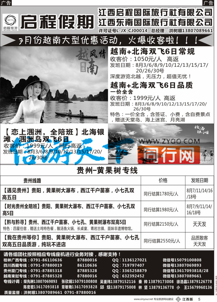 b黑005  启程假期-贵州 越南专线