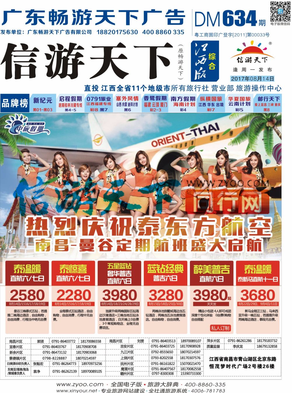 b01  封面  中旅假期-出境计划