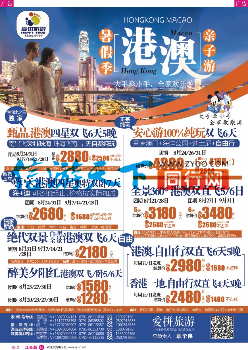 r彩002  爱拼假期——主推特价出境计划