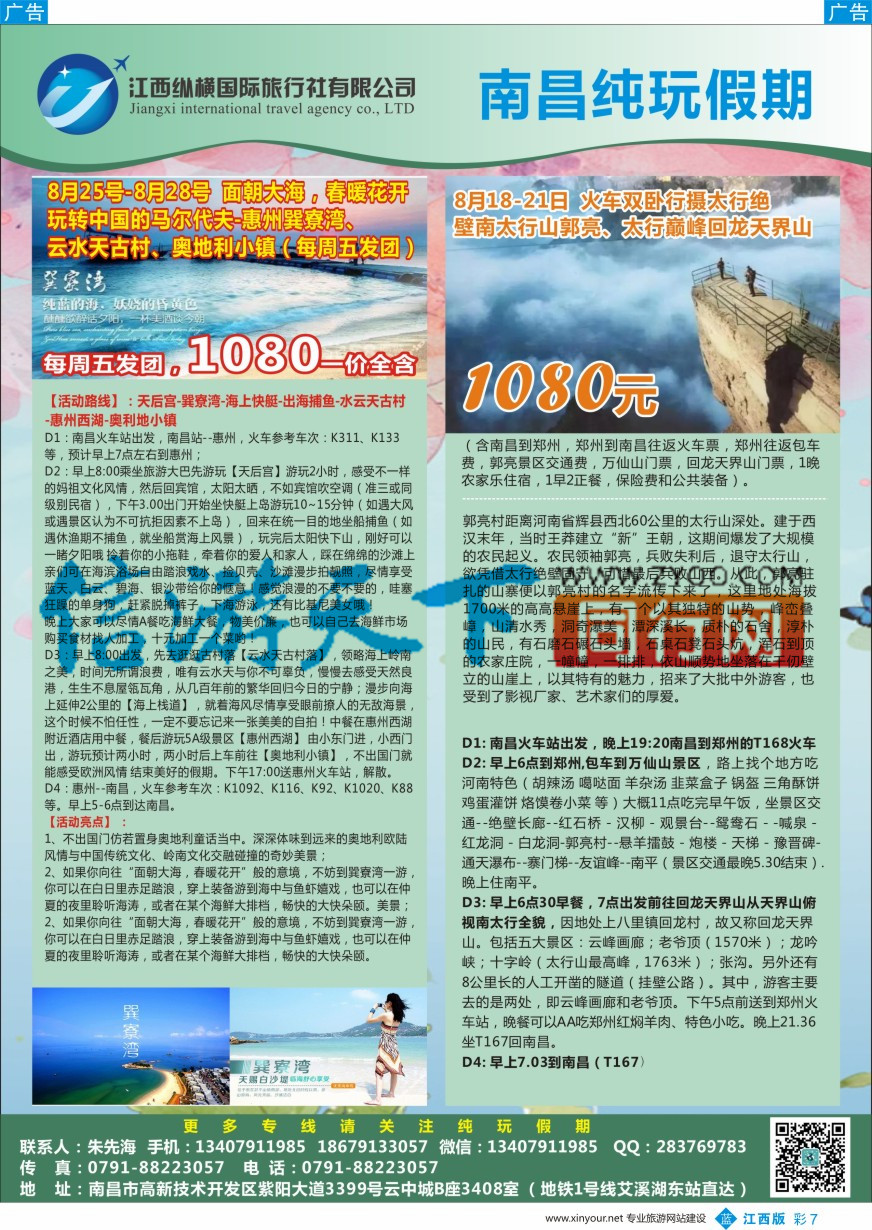 b彩007  纵横国旅-江西 华东 出境专线