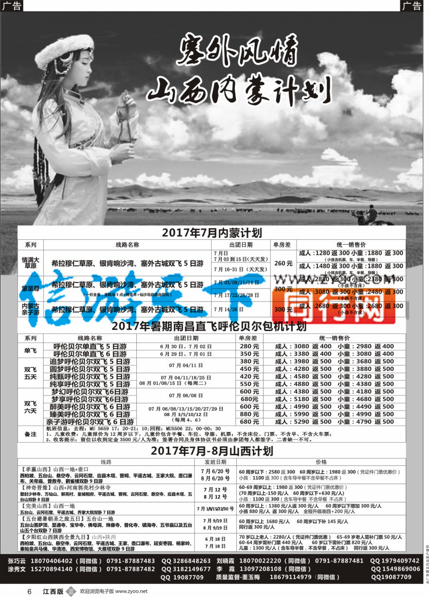 b黑006  塞外风情-山西 内蒙计划