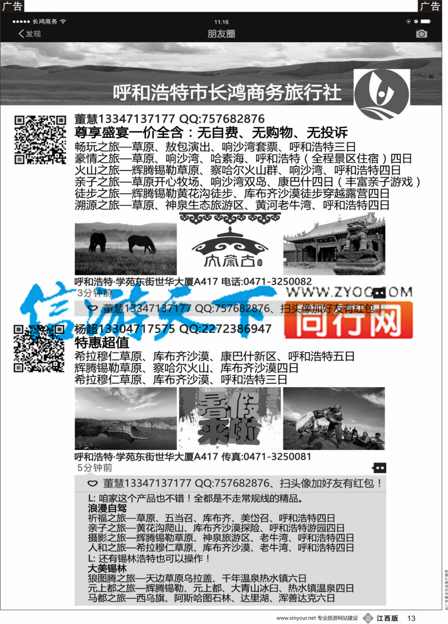 b黑013  长鸿旅游——内蒙古地接