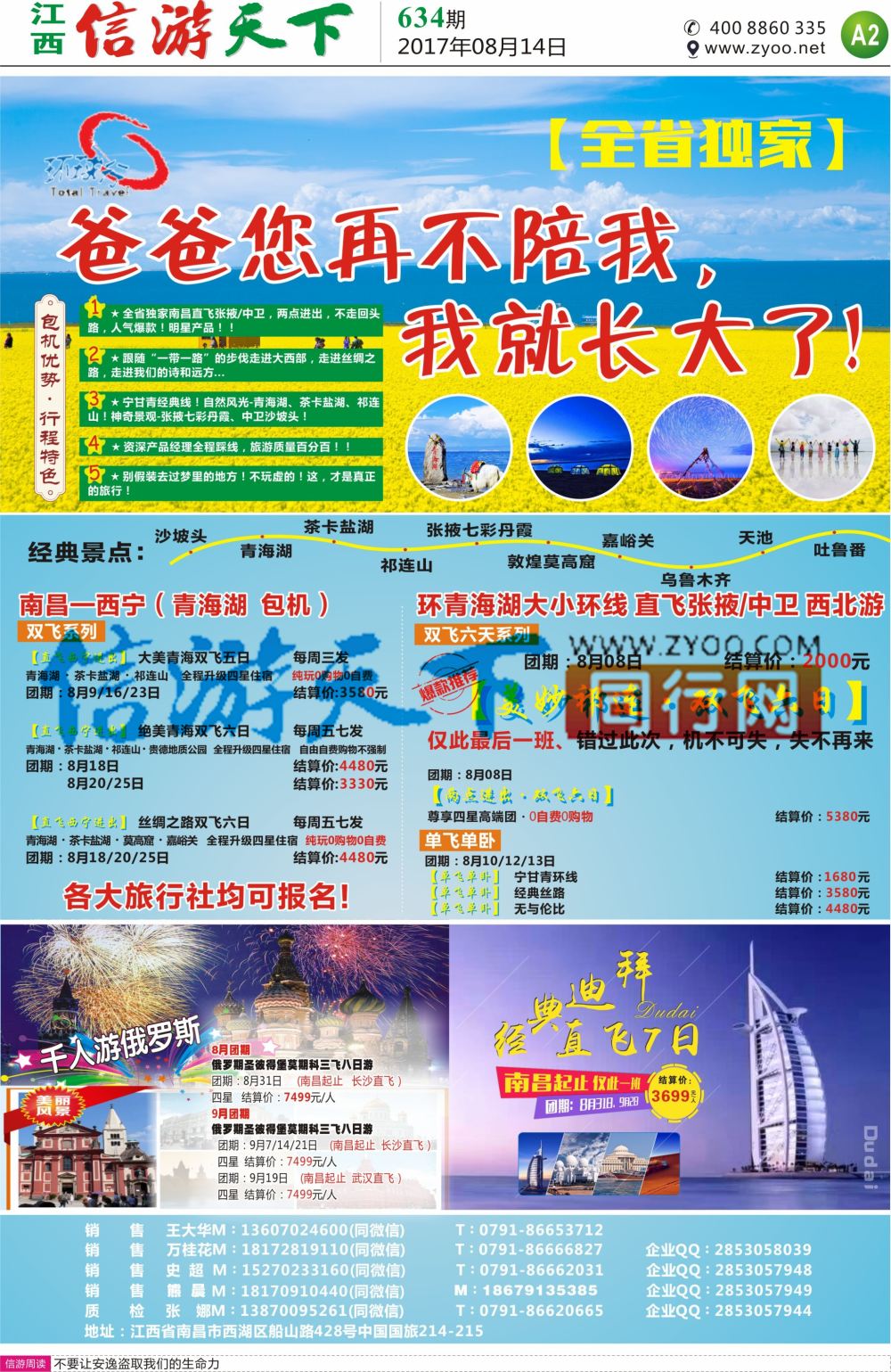 a报纸A2  中国国旅--出境计划