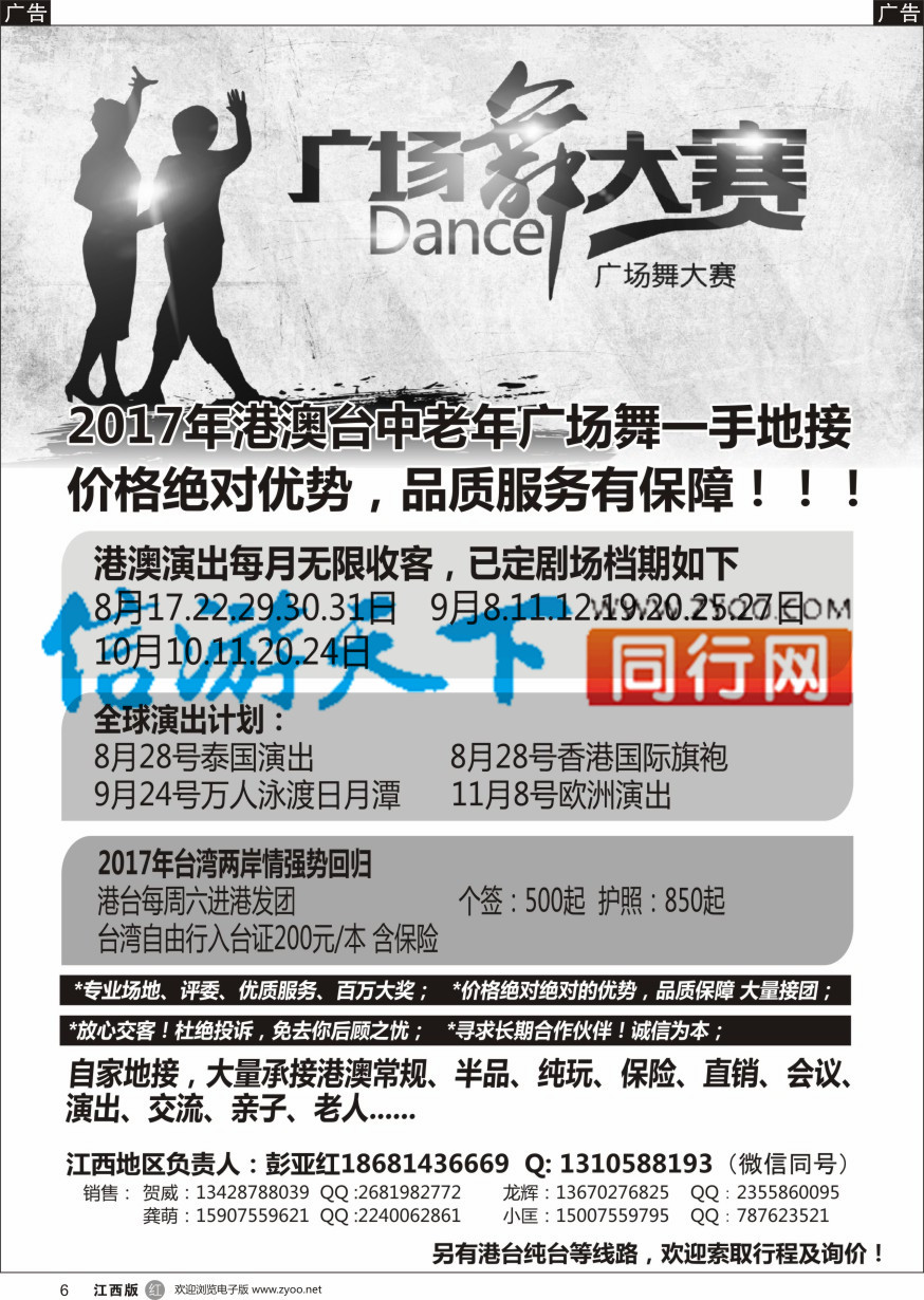 r黑006  港澳广场舞大赛