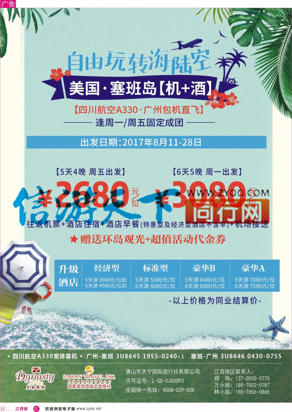 r02  封二  美国塞班岛-皇朝假期