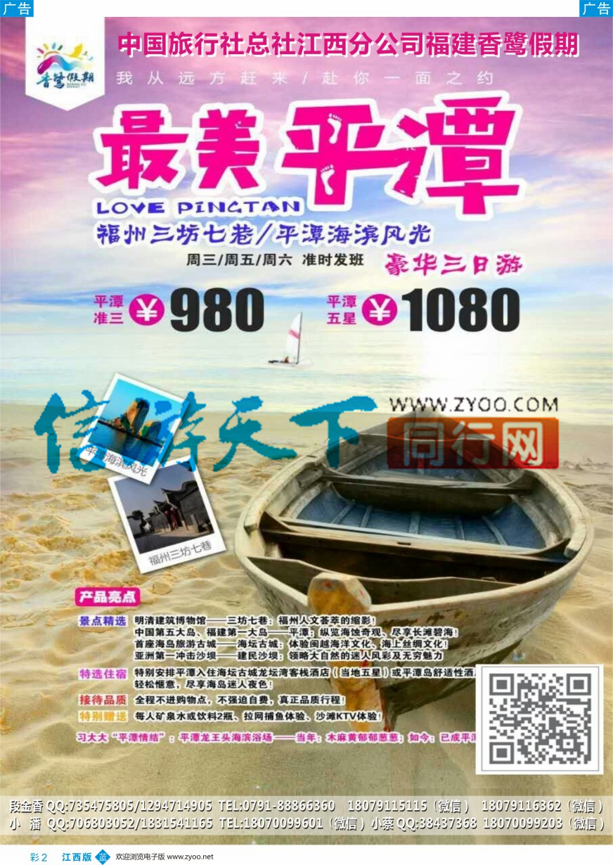 b彩002  香鹭假期-厦门计划