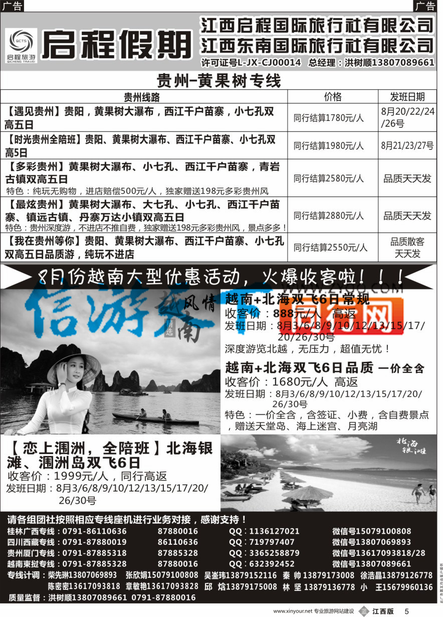 b黑005  启程假期-贵州 越南专线