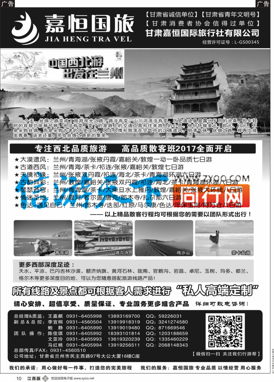 b黑010  甘肃嘉恒国际旅行社有限公司