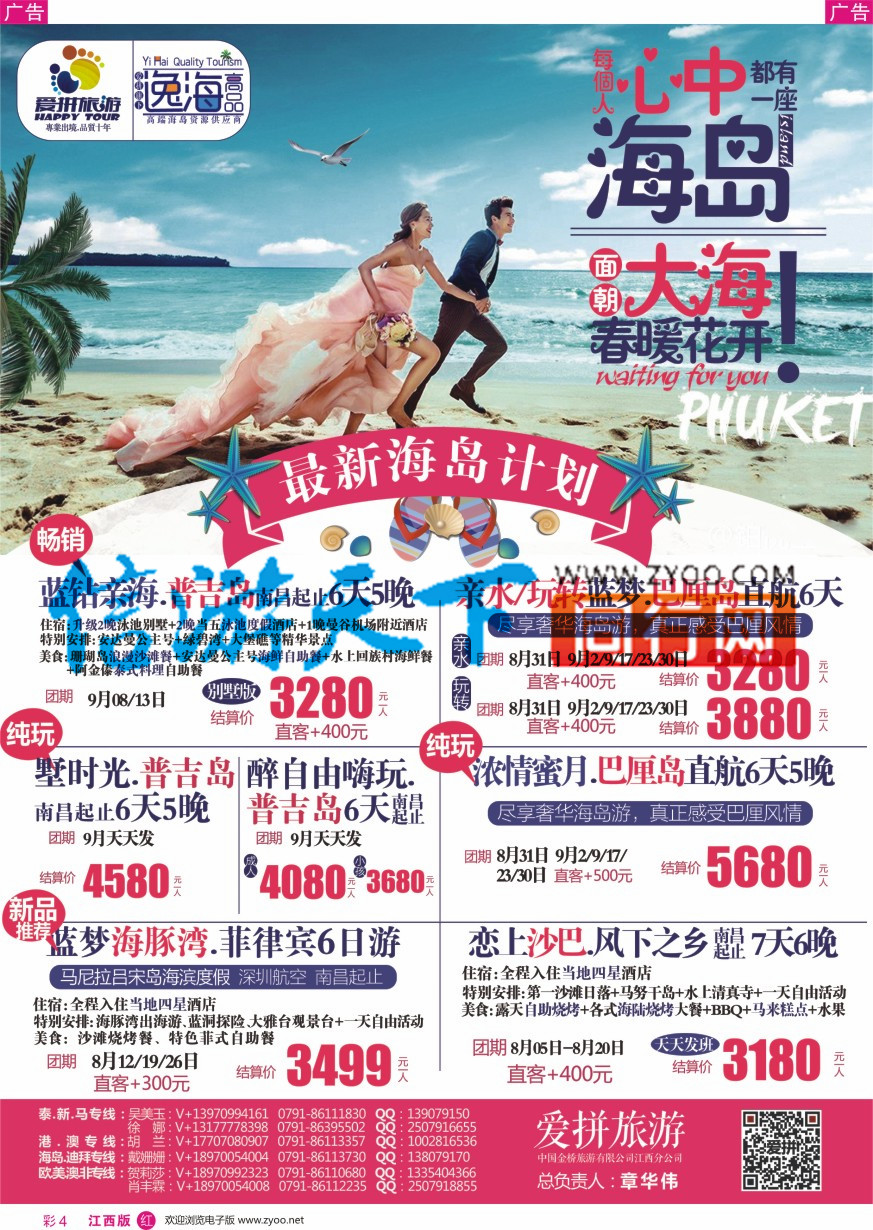 r彩004  爱拼假期——主推特价出境计划