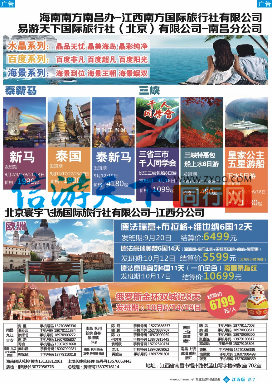 b彩007  江西南方国旅—海南、重庆三峡、韩国、泰新马计划