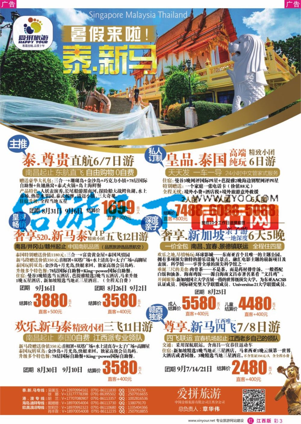 r彩003  爱拼假期——主推特价出境计划