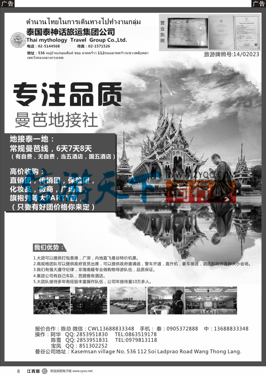 r黑008  泰国地接社-泰神话