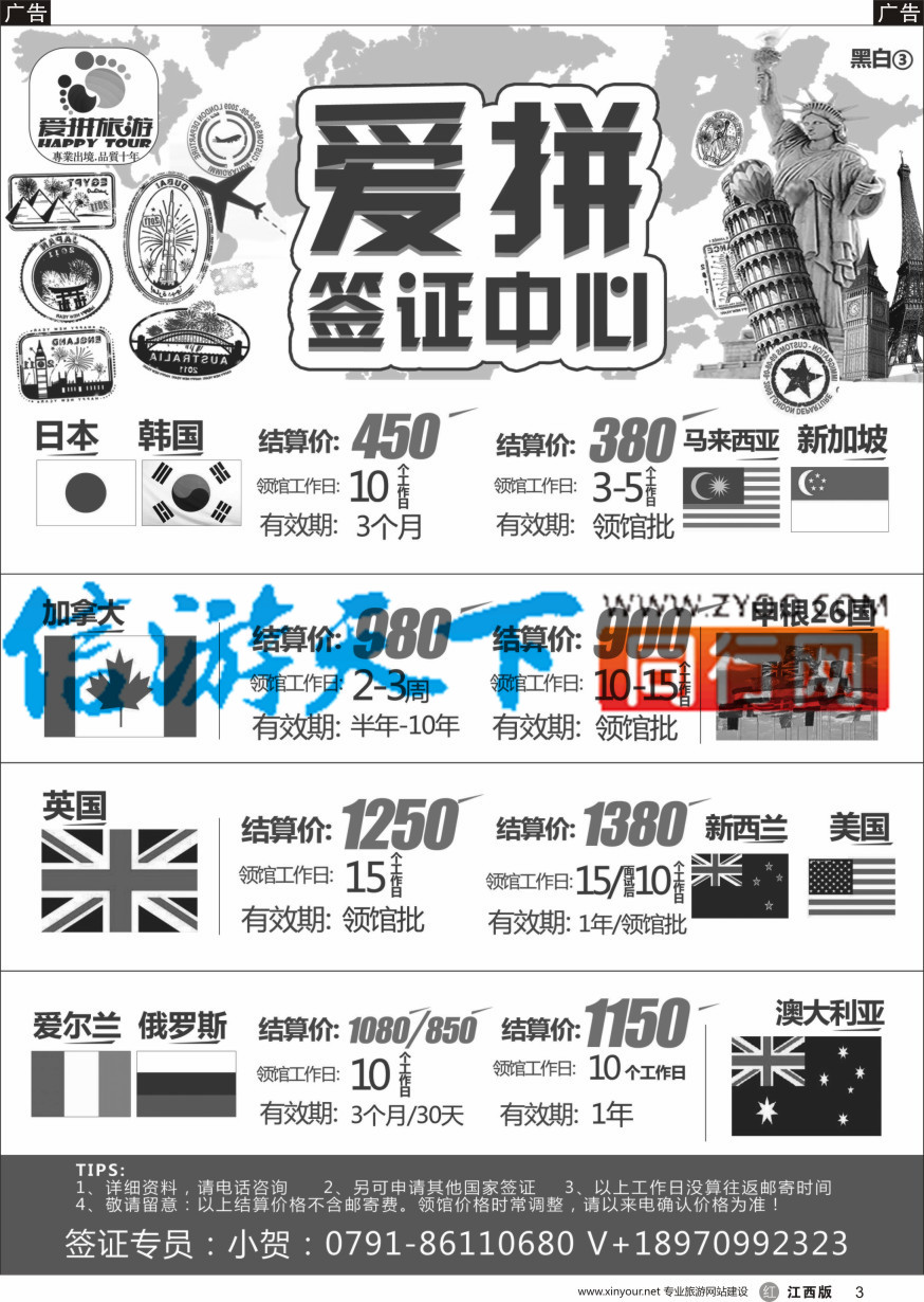 r黑003  爱拼假期-签证中心