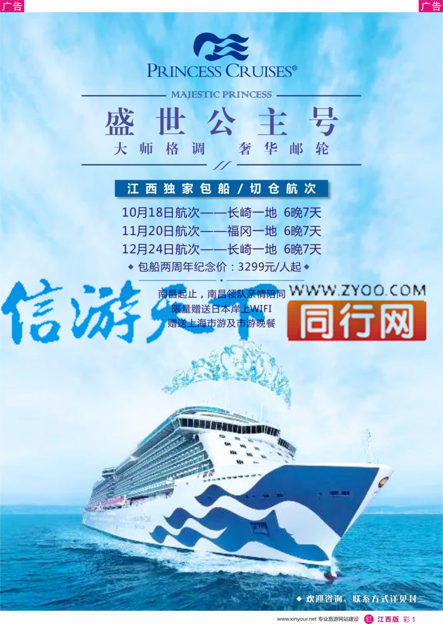 r彩001  江西旅游集团-邮轮计划