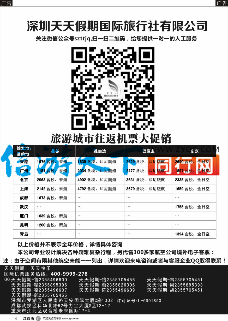r黑004  深圳天天假期-特价国际机票