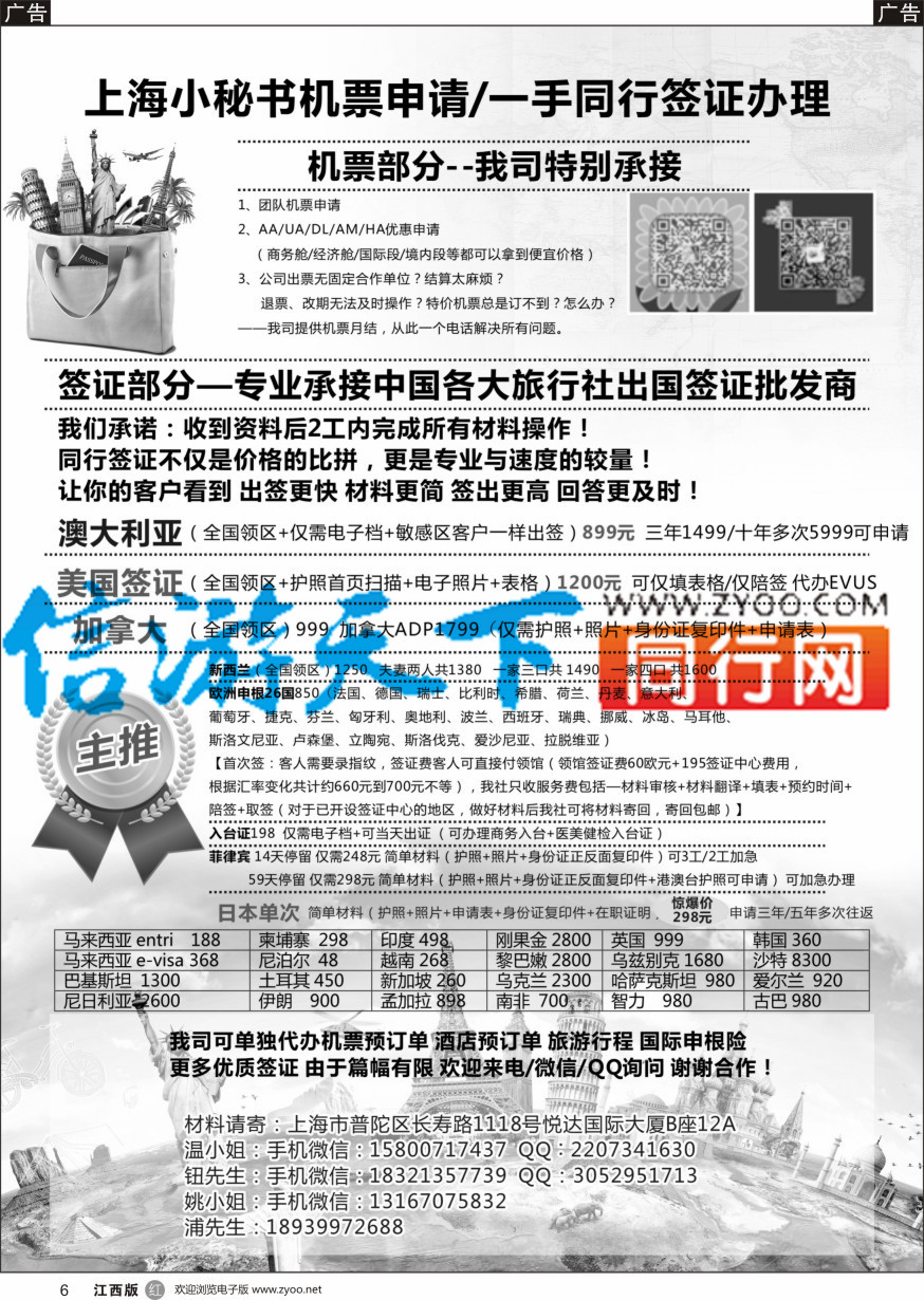 r黑006  签证同行批发TOP1供应商【小秘书】