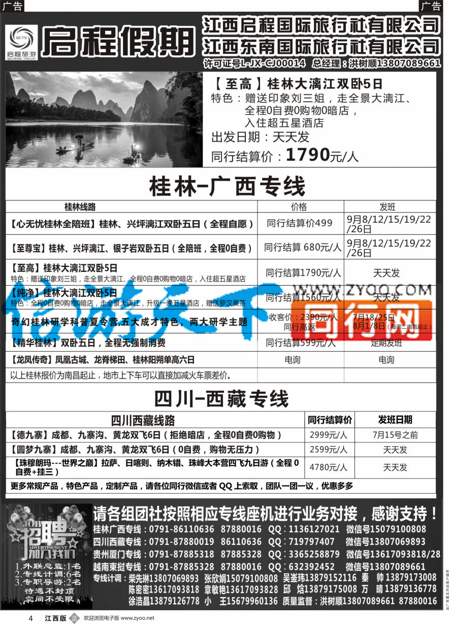 b黑004  启程假期-广西桂林  四川西藏专线