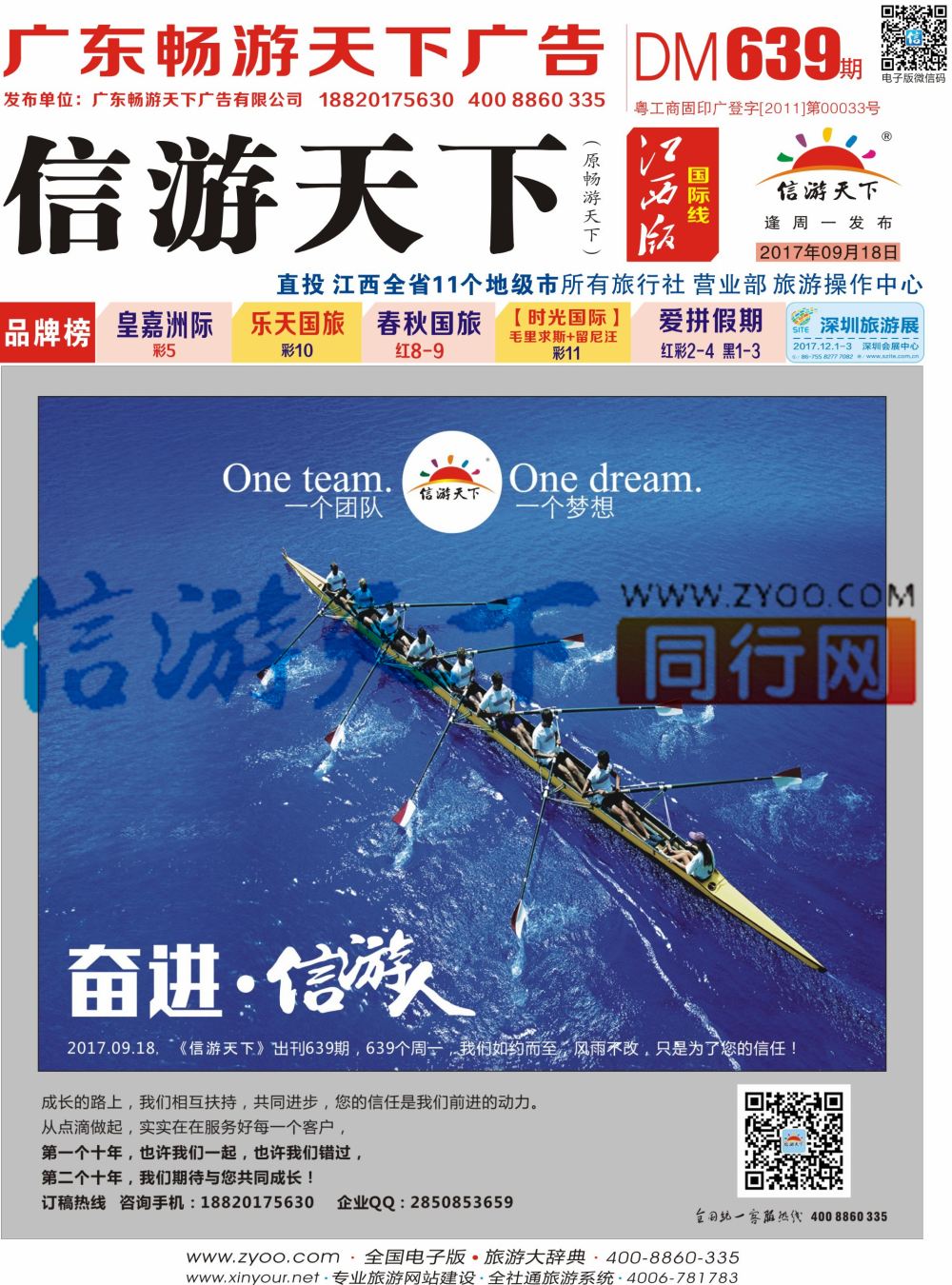 a1  封面  信游广告位虚位以待