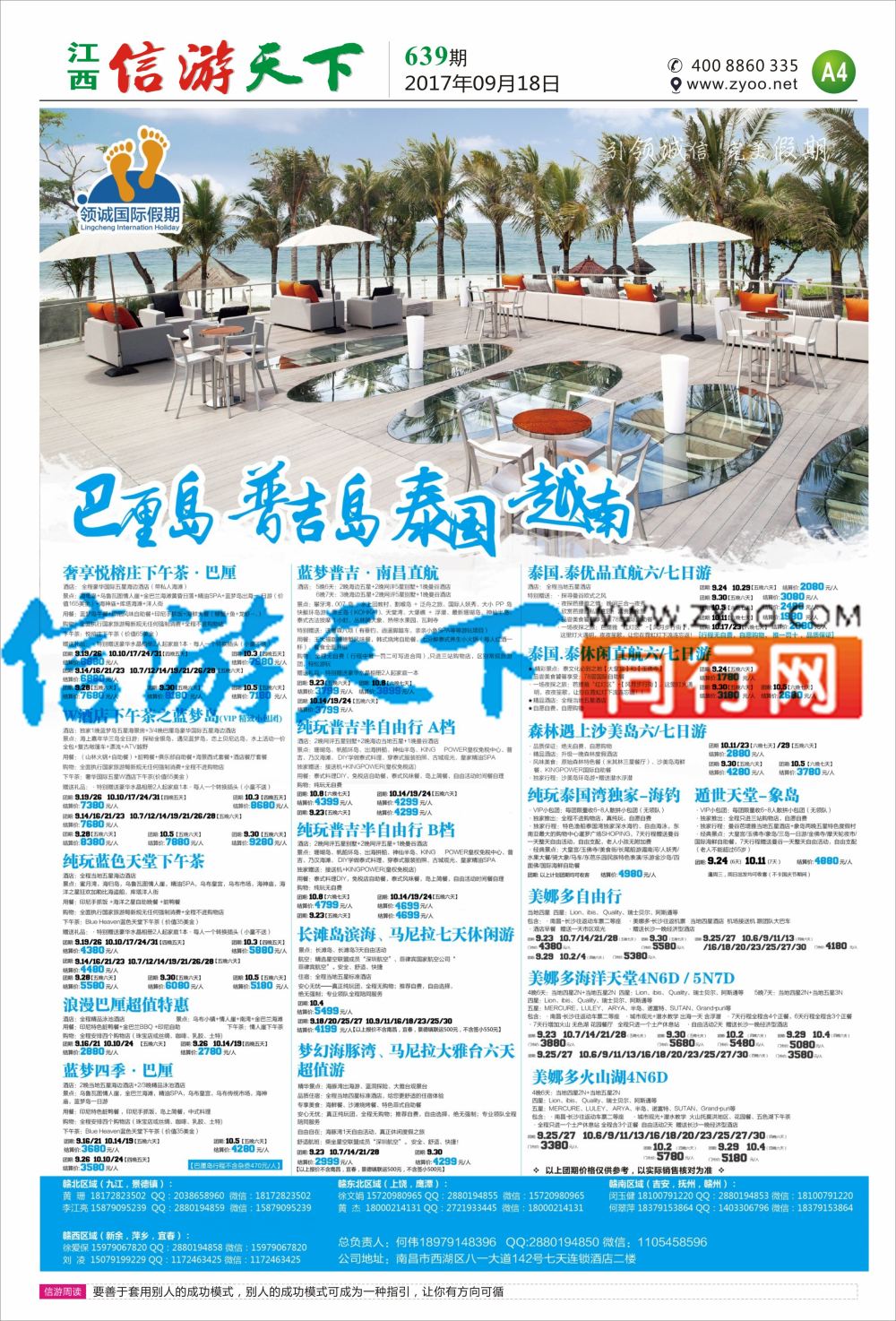 a报纸A4  领诚假期-出境计划