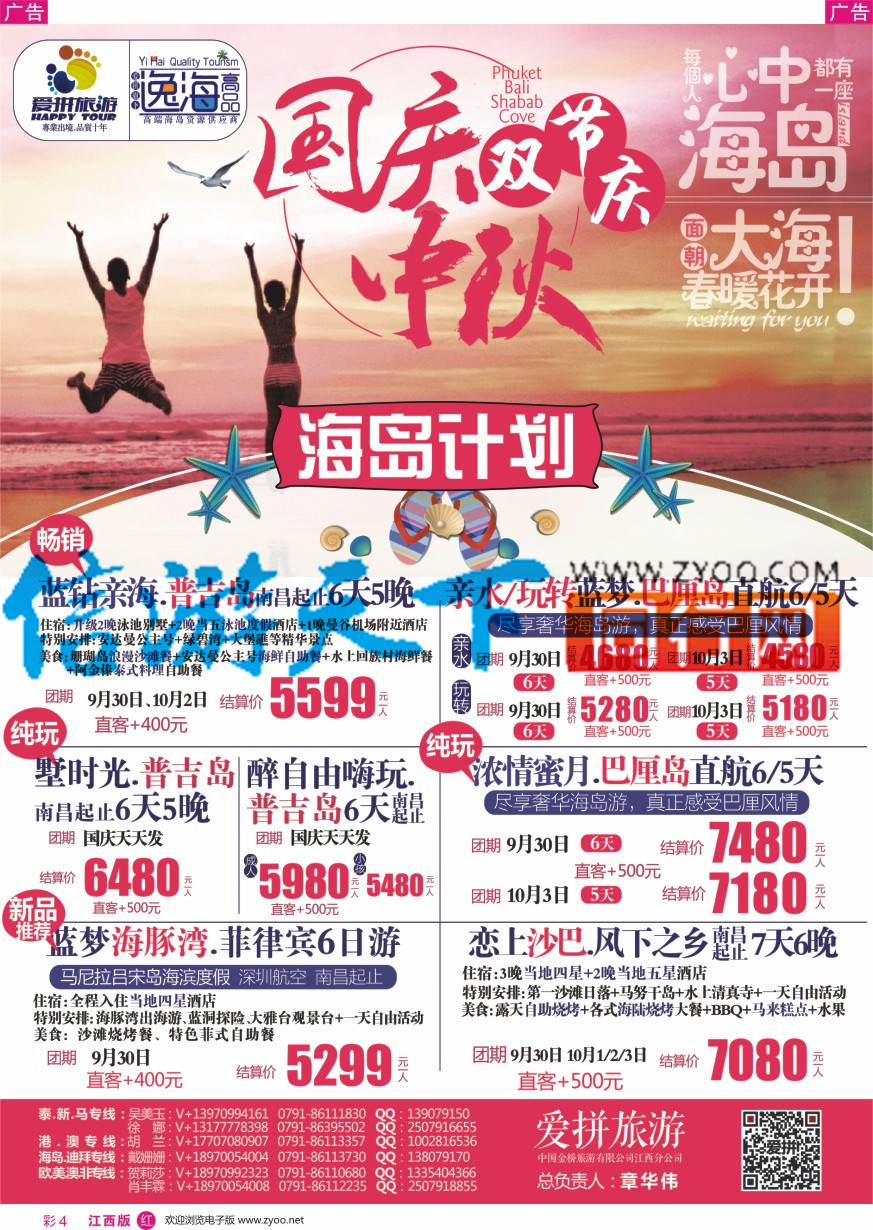 r彩004  爱拼假期——主推特价出境计划