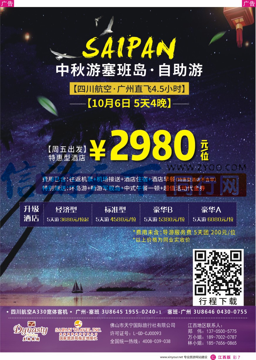 r彩007  美国塞班岛-皇朝假期