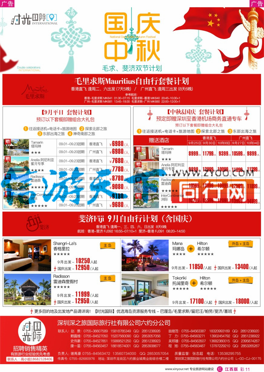 r彩011  【时光国际】毛里求斯+留尼汪 帕劳 9月-国庆自由行套餐