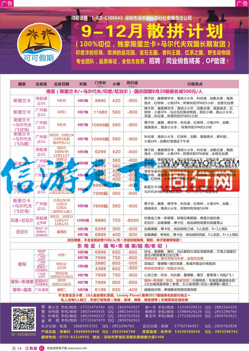r彩014  【可可假期】马尔代夫,斯里兰卡,印度,尼泊尔,缅甸及南亚多国连线9-12月计划