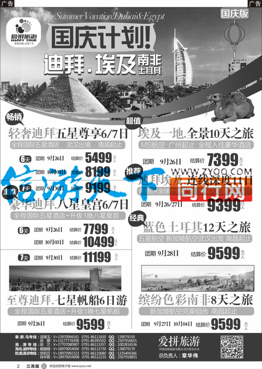 r黑002  爱拼假期-迪拜埃及计划