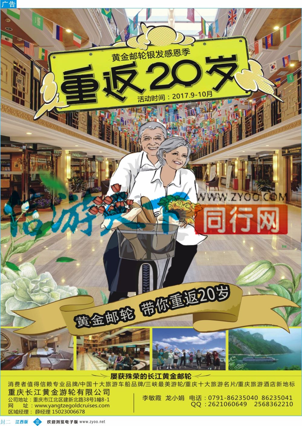 b2  封二  重庆黄金游轮-三峡