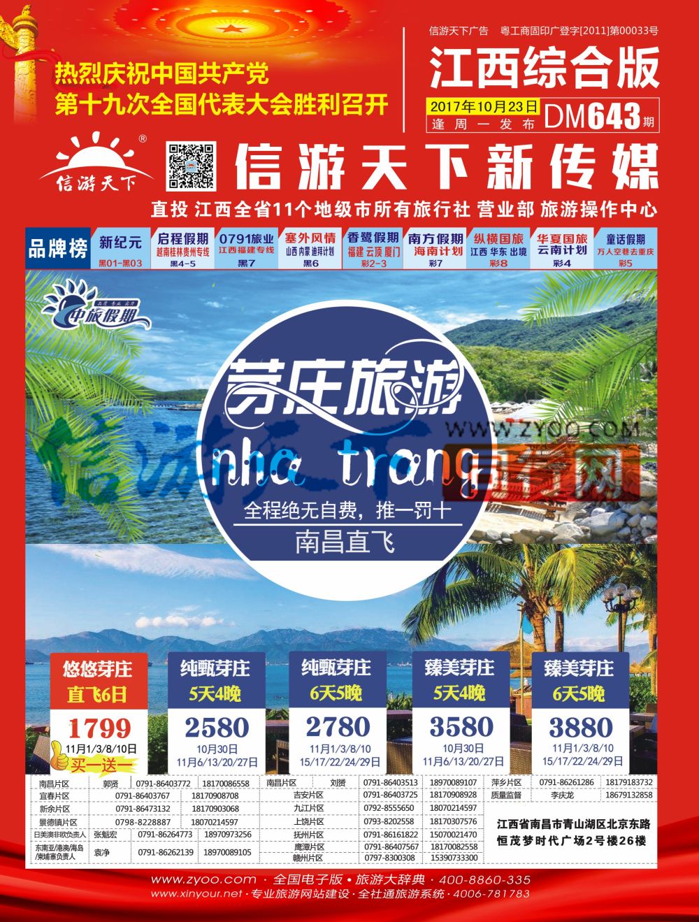 b1  封面  中旅假期-出境计划