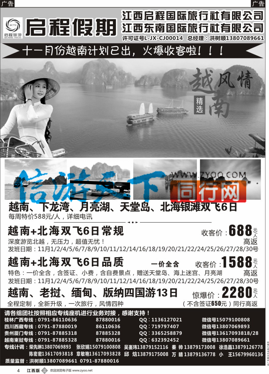 b黑004  启程假期-越南专线