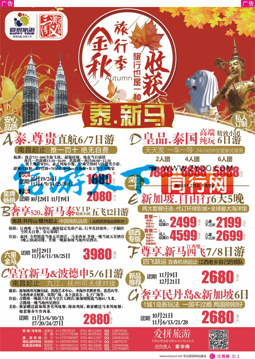 r彩003  爱拼假期——主推特价出境计划