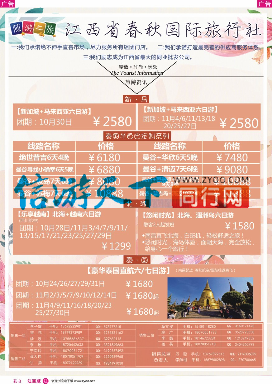 r彩008  春秋国旅 东南亚 泰新马计划