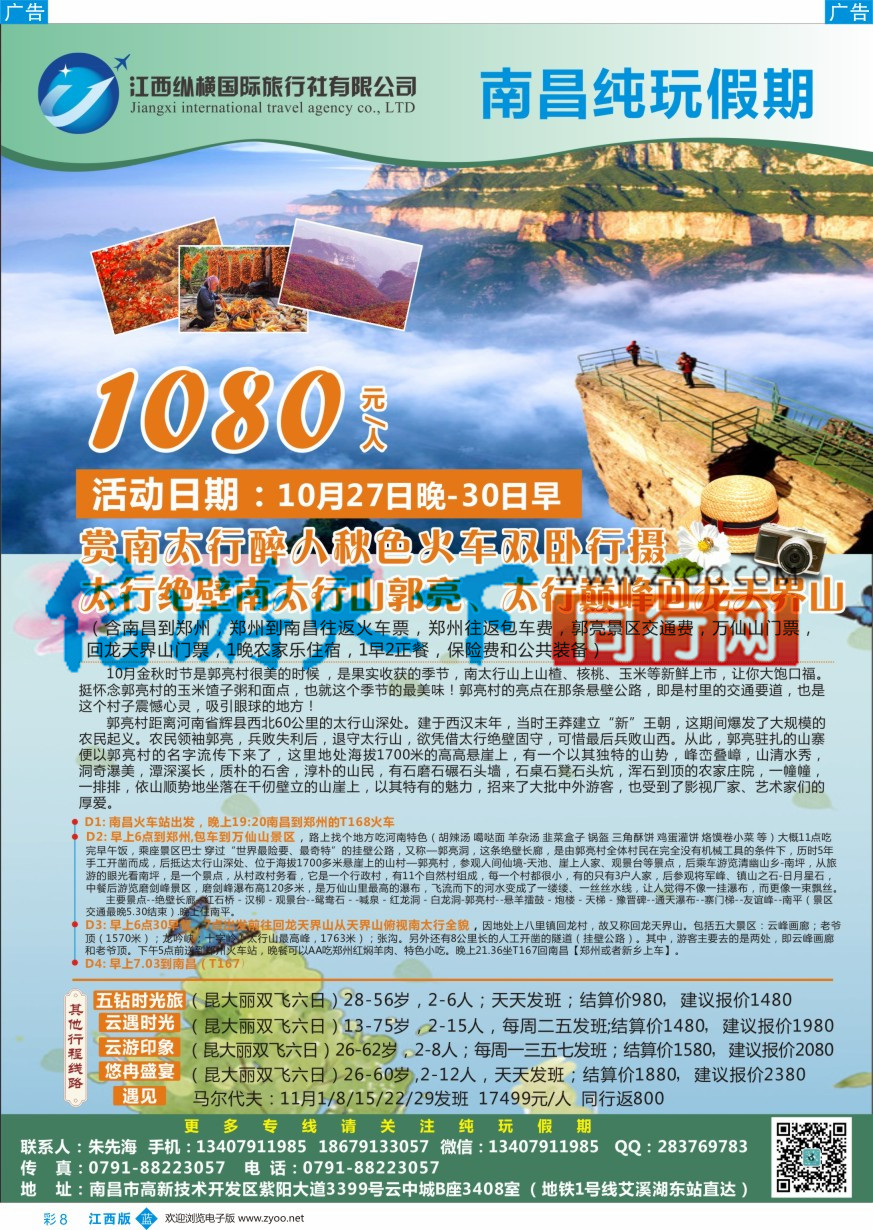 b彩008  纵横国旅-江西 华东 出境专线