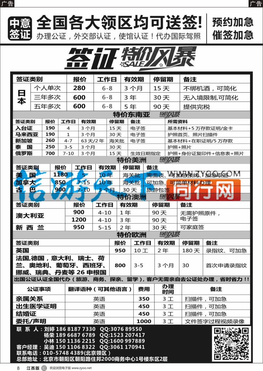 r黑008  中意签证