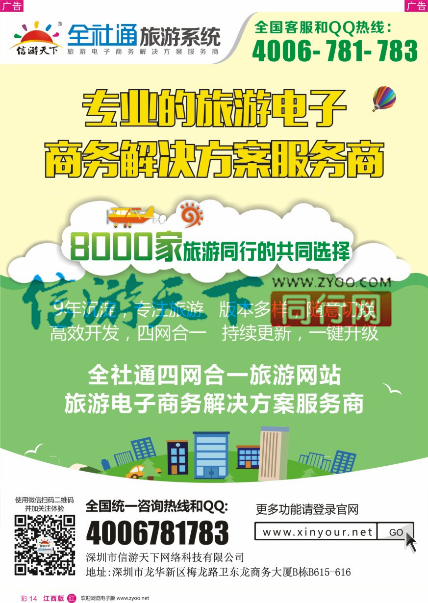 r彩014  全社通旅游系统运营商PLUS版