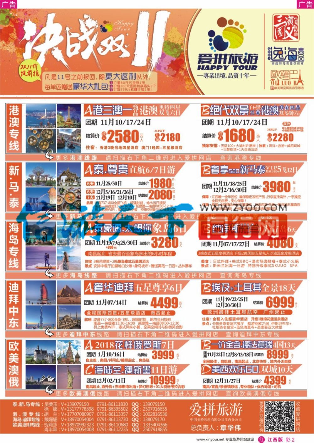 r彩002  爱拼假期——港澳 泰新马 海岛 欧美澳 中东非最新计划