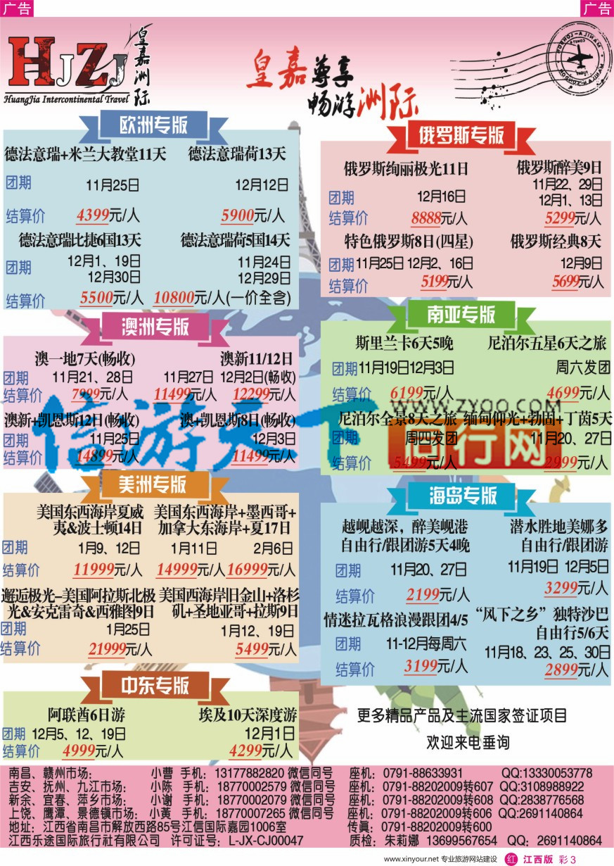 r彩003  皇嘉洲际----美加散拼计划