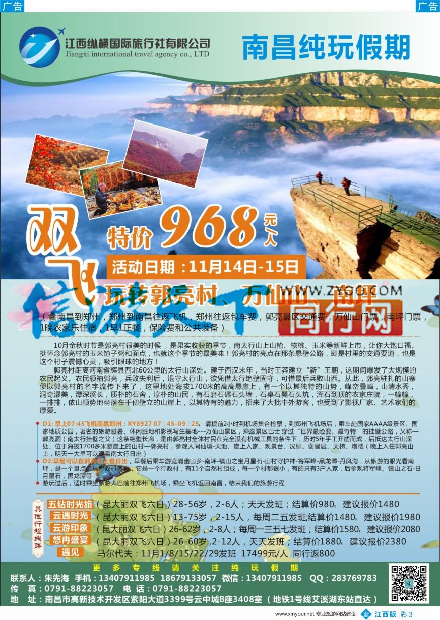 b彩003  纵横国旅-江西 华东 出境专线
