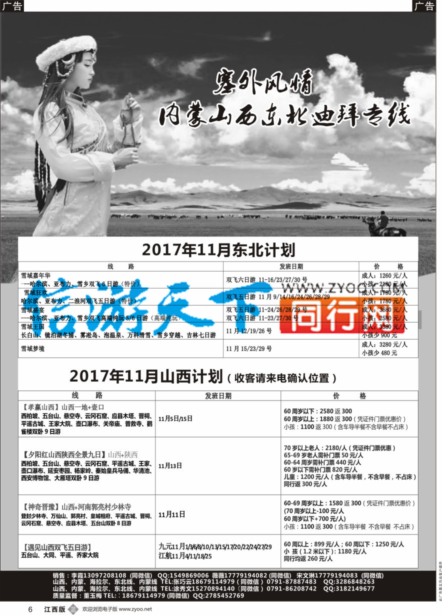 b黑006  塞外风情-山西 东北计划